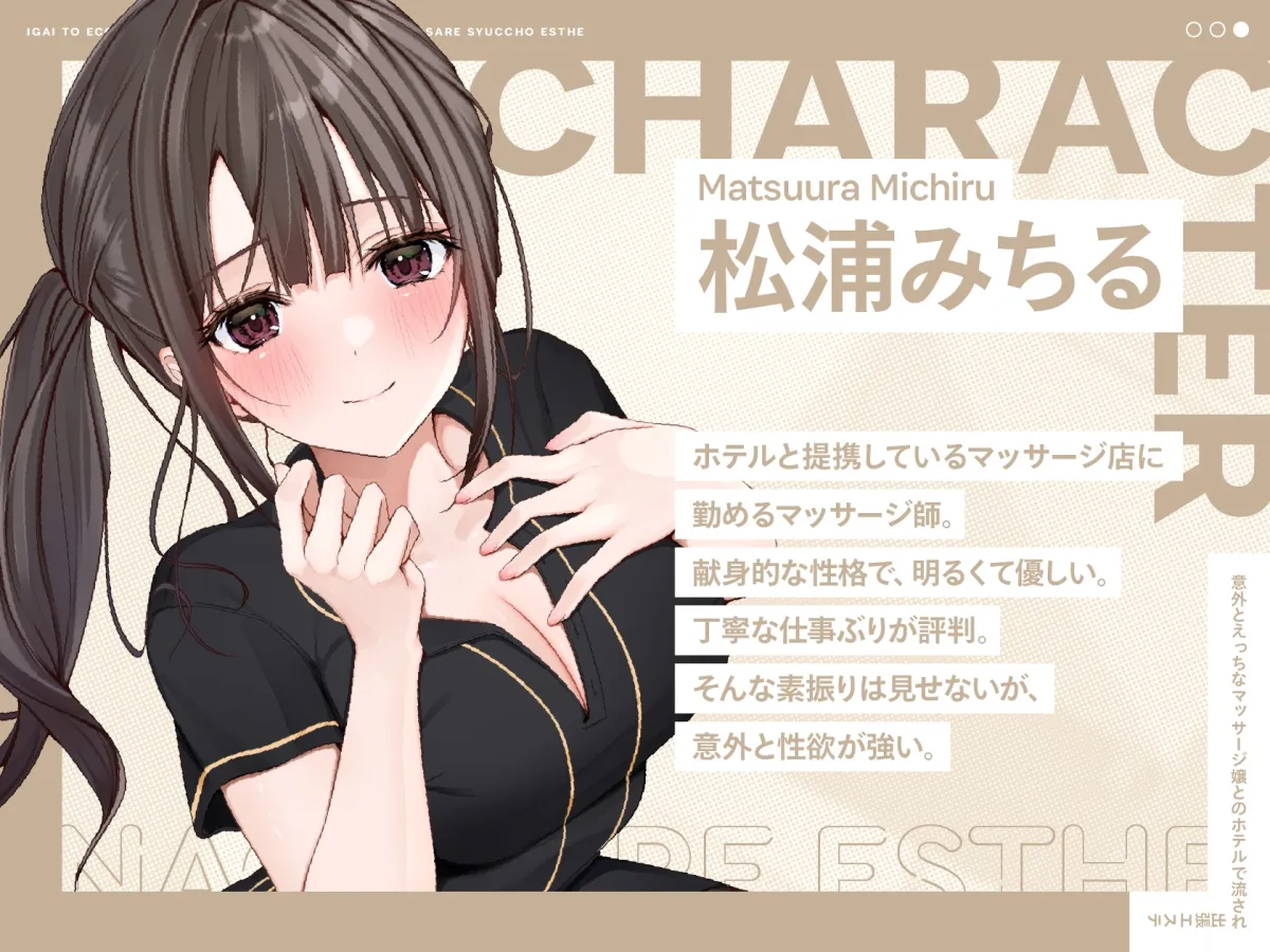 【ささやき吐息喘ぎ】意外とえっちなマッサージ嬢とのホテルで流され出張エステ 【ささやき吐息喘ぎ】意外とえっちなマッサージ嬢とのホテルで流され出張エステ