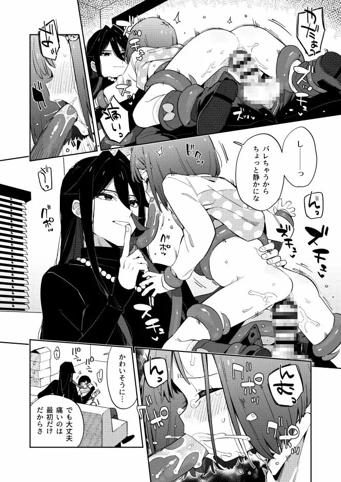 悪い触手とかわいいあのコ 悪い触手とかわいいあのコ