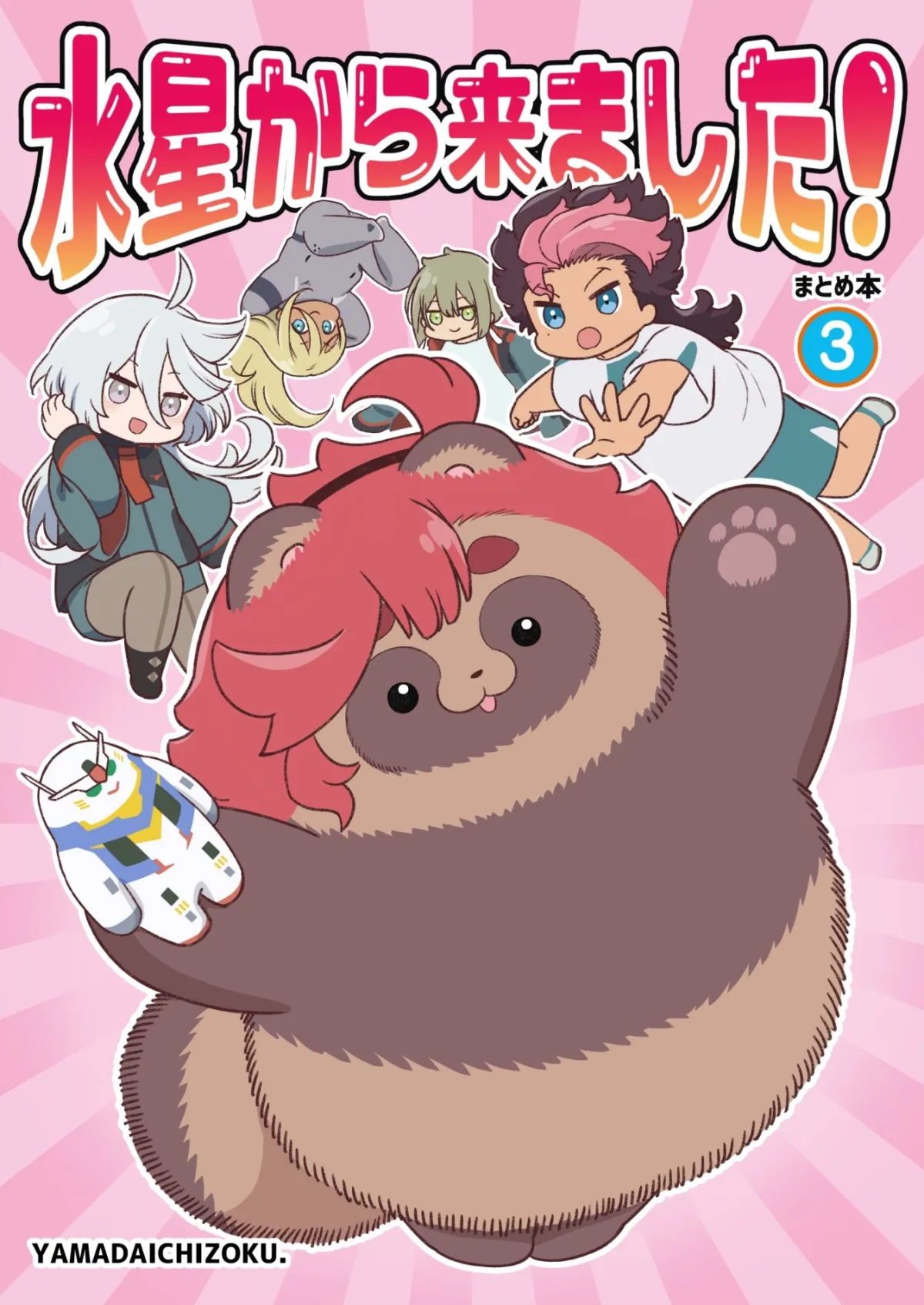 【水星の魔女】水星から来ました！まとめ本3