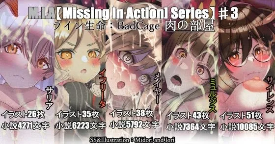 【明日方舟/アークナイツ】M.I.A series＃3 ライン生命:BadCage 肉の部屋 5作品set