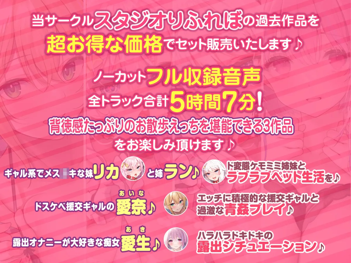 【大ボリューム5時間7分!】ドキドキ野外露出♪ヘンタイ痴女と秘密のお散歩えっち♪〜4ヒロイン詰め合わせ〜【KU100】【総集編】 【大ボリューム5時間7分!】ドキドキ野外露出♪ヘンタイ痴女と秘密のお散歩えっち♪〜4ヒロイン詰め合わせ〜【KU100】【総集編】