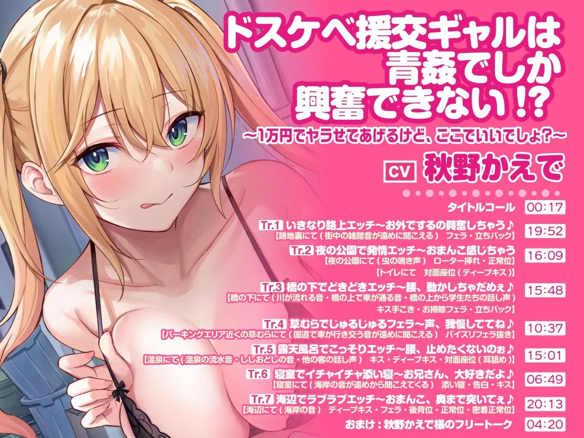 【大ボリューム5時間7分!】ドキドキ野外露出♪ヘンタイ痴女と秘密のお散歩えっち♪〜4ヒロイン詰め合わせ〜【KU100】【総集編】 【大ボリューム5時間7分!】ドキドキ野外露出♪ヘンタイ痴女と秘密のお散歩えっち♪〜4ヒロイン詰め合わせ〜【KU100】【総集編】