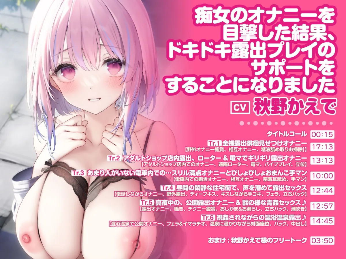 【大ボリューム5時間7分!】ドキドキ野外露出♪ヘンタイ痴女と秘密のお散歩えっち♪〜4ヒロイン詰め合わせ〜【KU100】【総集編】 【大ボリューム5時間7分!】ドキドキ野外露出♪ヘンタイ痴女と秘密のお散歩えっち♪〜4ヒロイン詰め合わせ〜【KU100】【総集編】