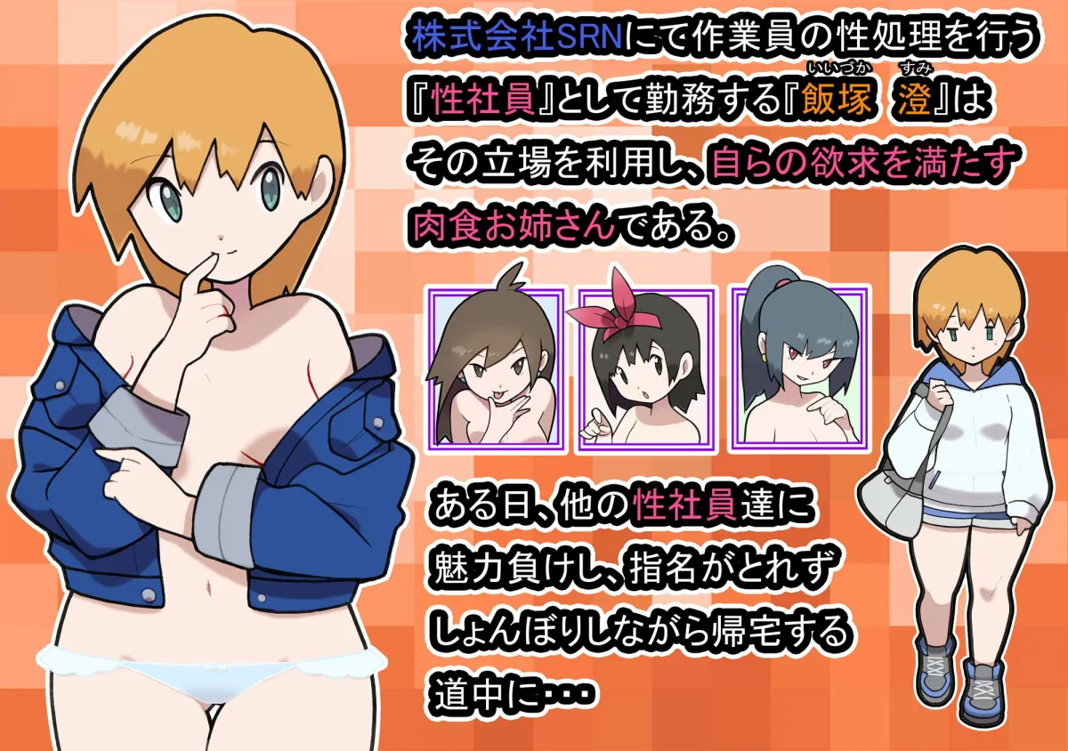 性社員お姉さん4 肉食女子と四人の童貞