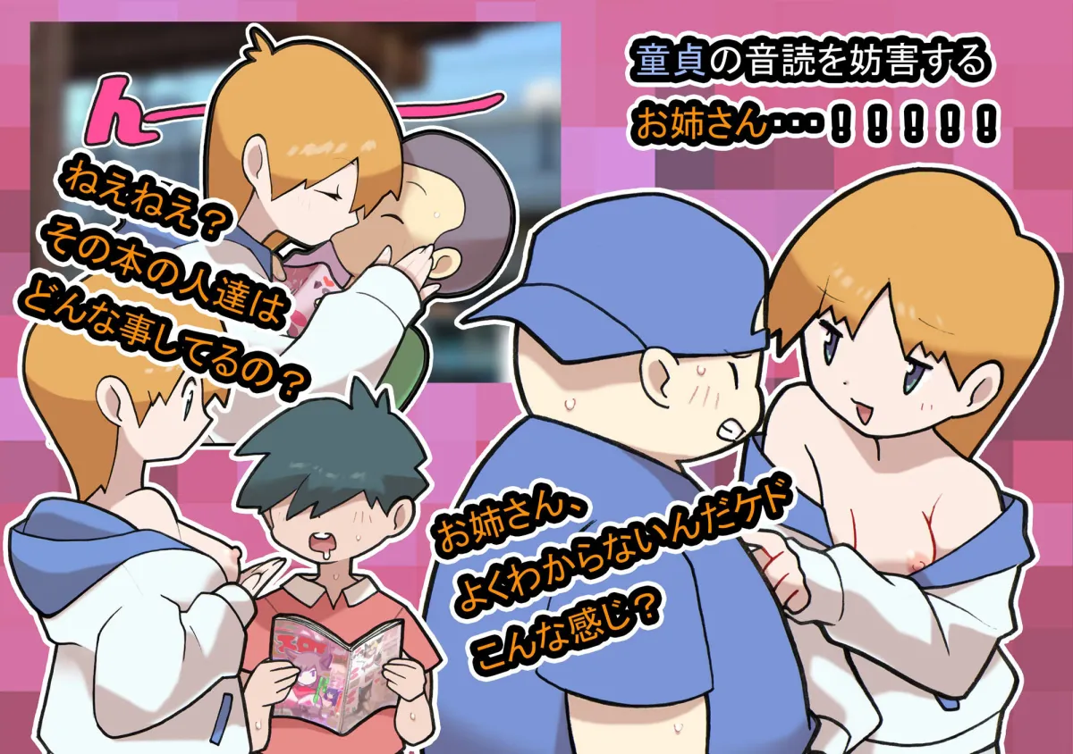 性社員お姉さん4 肉食女子と四人の童貞