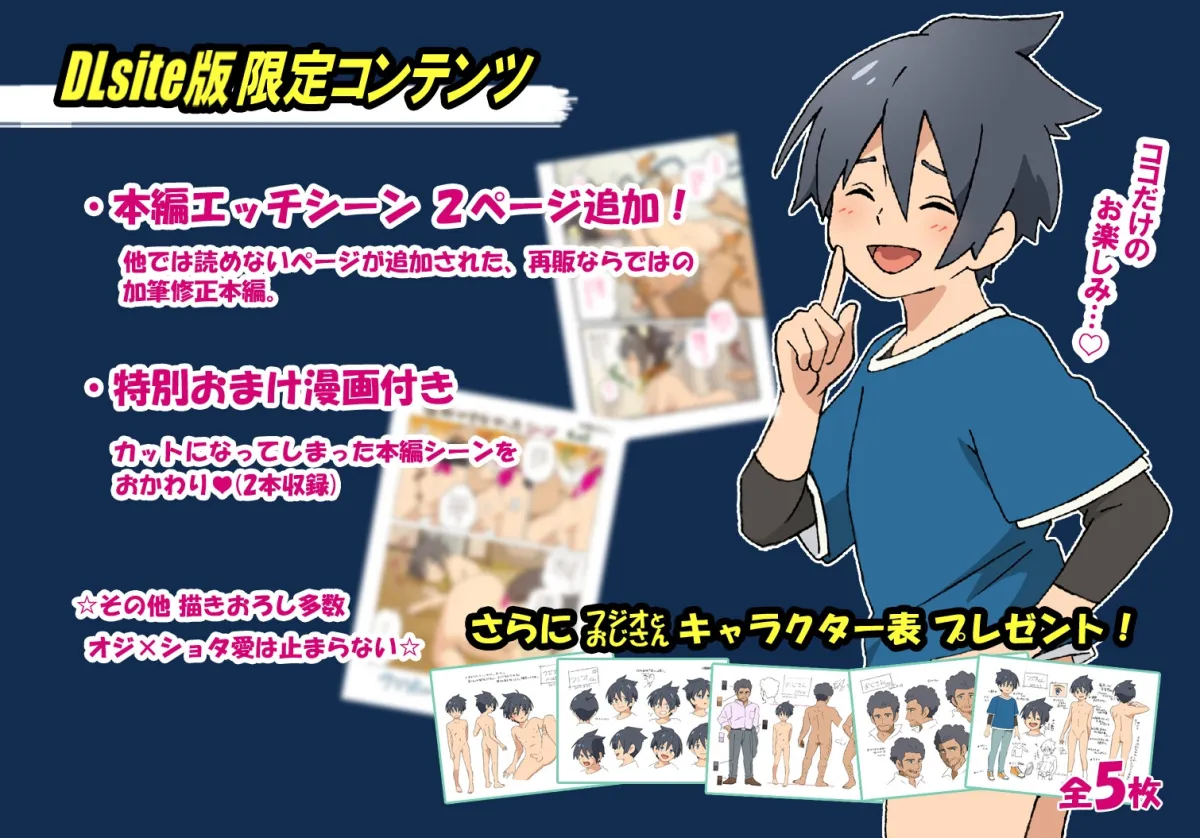 【日曜日のケモノDLsite版】フジオがおじさんの犬になるエッチな漫画【R18】