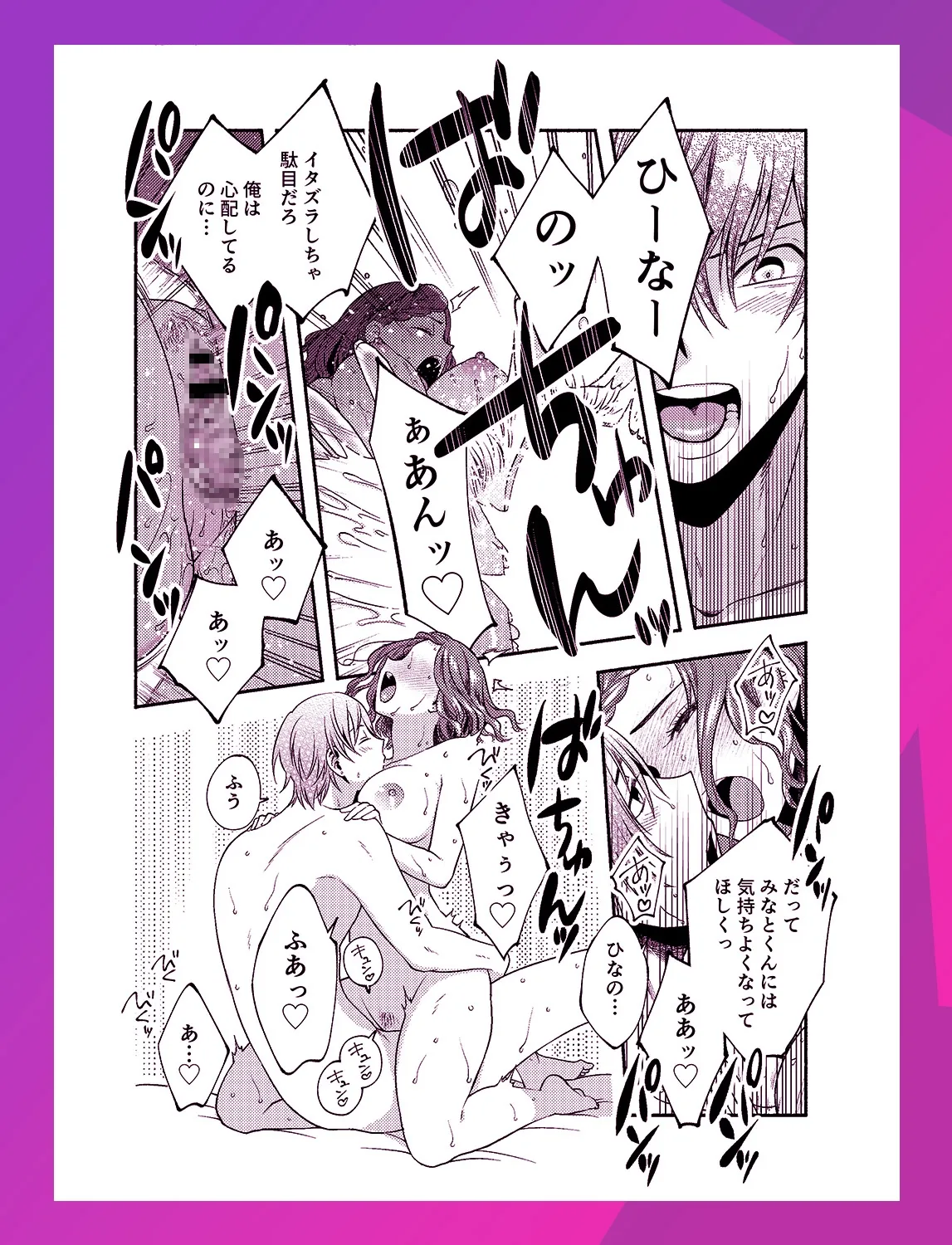 裏垢配信 弟のフリして群がる女を快楽堕ちさせちゃう兄のお話