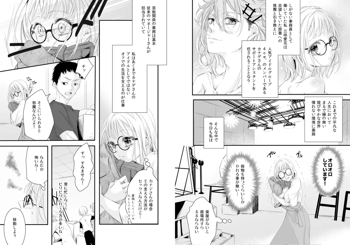 アイドルの性欲処理がお仕事です 〜癒し系アイドルの無自覚嫉妬H〜 アイドルの性欲処理がお仕事です 〜癒し系アイドルの無自覚嫉妬H〜