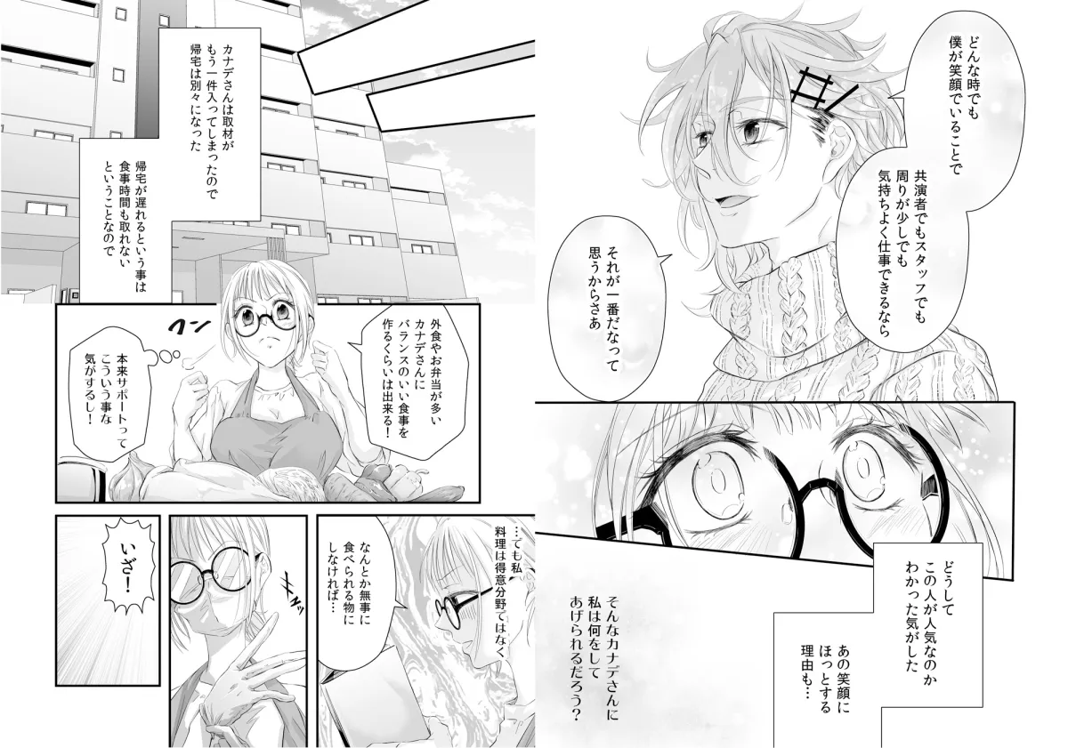 アイドルの性欲処理がお仕事です 〜癒し系アイドルの無自覚嫉妬H〜 アイドルの性欲処理がお仕事です 〜癒し系アイドルの無自覚嫉妬H〜