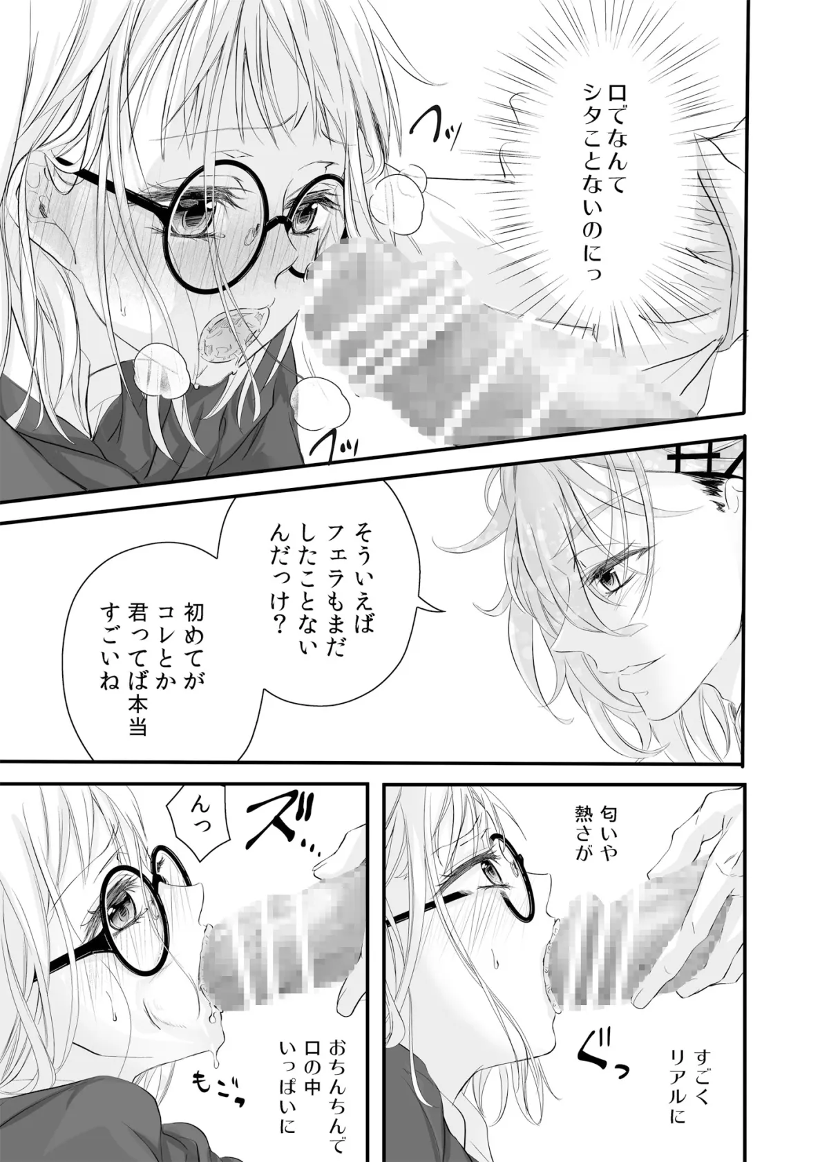 アイドルの性欲処理がお仕事です 〜癒し系アイドルの無自覚嫉妬H〜 アイドルの性欲処理がお仕事です 〜癒し系アイドルの無自覚嫉妬H〜