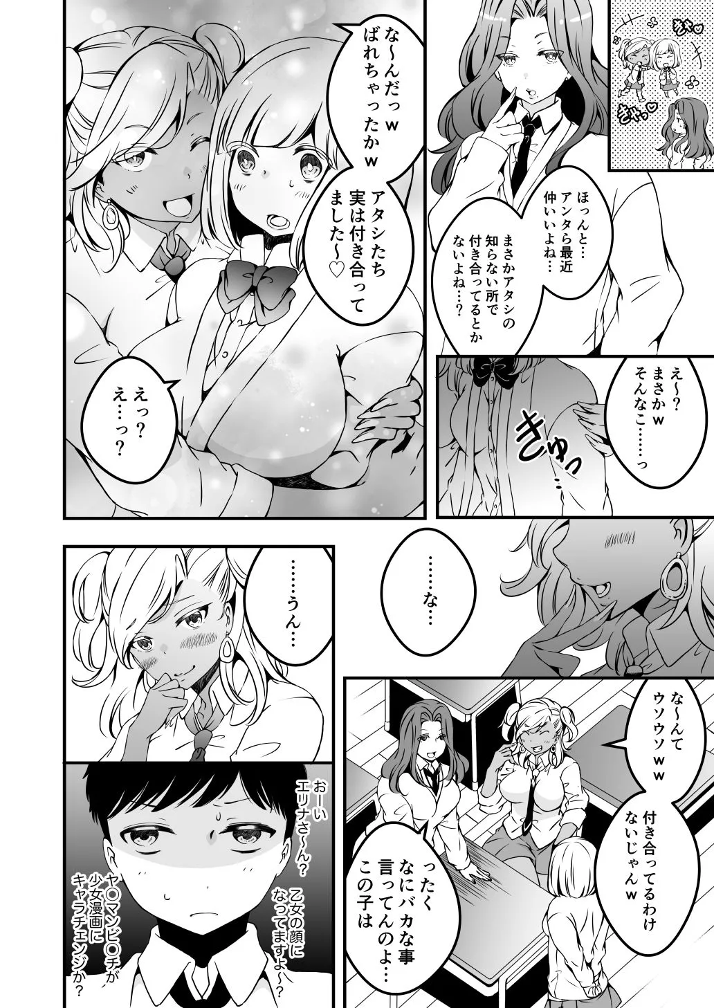 女の子になりたい俺と、女に飽きたギャル3 女の子になりたい俺と、女に飽きたギャル3