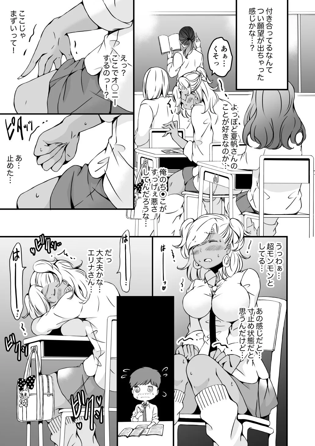 女の子になりたい俺と、女に飽きたギャル3 女の子になりたい俺と、女に飽きたギャル3