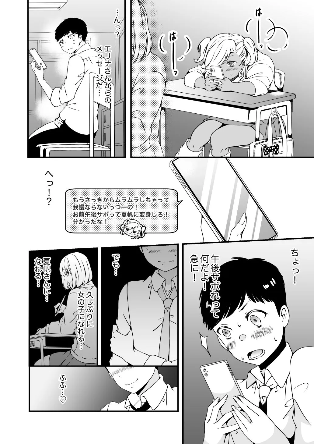 女の子になりたい俺と、女に飽きたギャル3 女の子になりたい俺と、女に飽きたギャル3