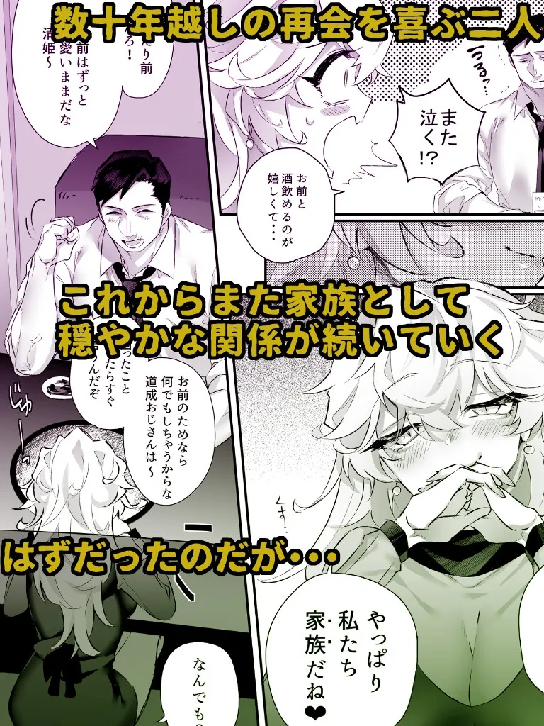 【姪×叔父 逆アナル】娘童情事~叔父が姪にぐちゃどろ逆アナ求婚され妻堕ちする話~ 【姪×叔父 逆アナル】娘童情事~叔父が姪にぐちゃどろ逆アナ求婚され妻堕ちする話~