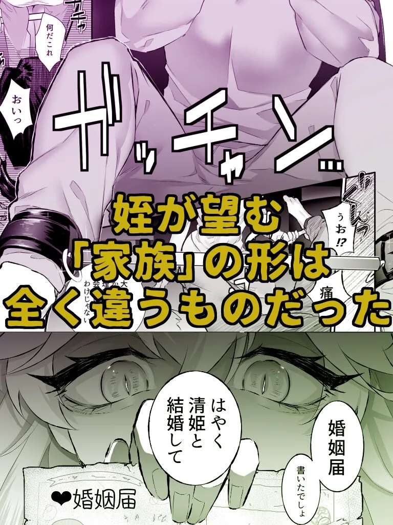 【姪×叔父 逆アナル】娘童情事~叔父が姪にぐちゃどろ逆アナ求婚され妻堕ちする話~ 【姪×叔父 逆アナル】娘童情事~叔父が姪にぐちゃどろ逆アナ求婚され妻堕ちする話~