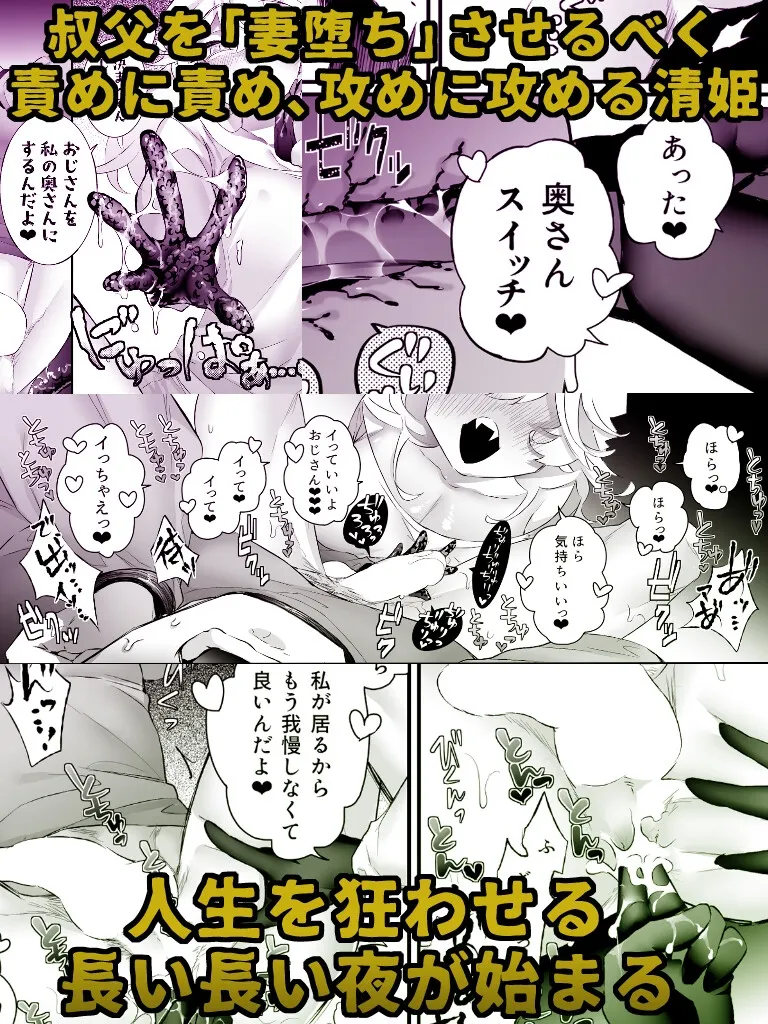 【姪×叔父 逆アナル】娘童情事~叔父が姪にぐちゃどろ逆アナ求婚され妻堕ちする話~ 【姪×叔父 逆アナル】娘童情事~叔父が姪にぐちゃどろ逆アナ求婚され妻堕ちする話~