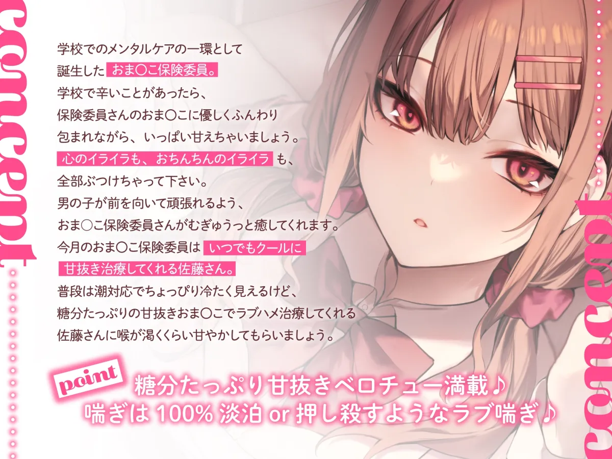 今月のおまんこ保険委員はいつでもクールに甘抜き治療してくれる佐藤さん。 今月のおまんこ保険委員はいつでもクールに甘抜き治療してくれる佐藤さん。