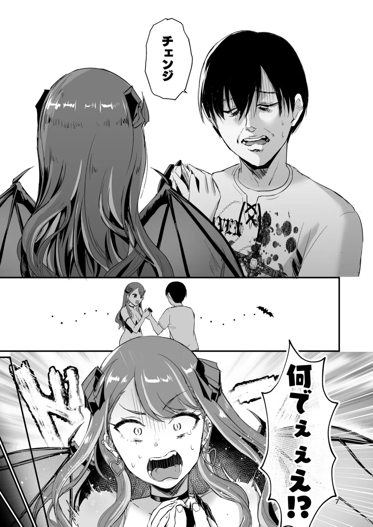 ギャルサキュバスなんかに清純派の俺が負けるわけない! ギャルサキュバスなんかに清純派の俺が負けるわけない!