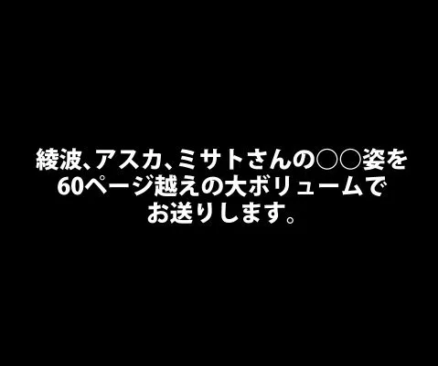 私の××見てくれませんか？-エヴァンゲリオン-