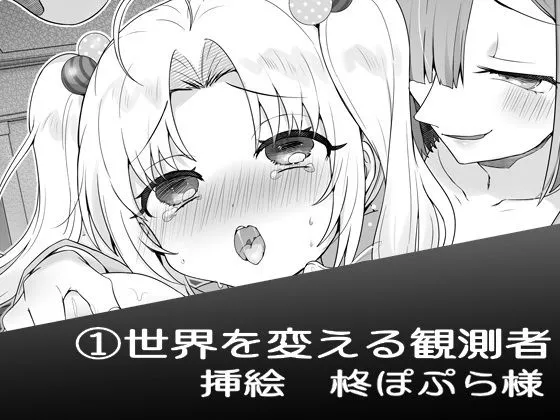 光(いちゃラブ)も! 闇(乗っ取り)も!? 何でもありTSF合同! 光(いちゃラブ)も! 闇(乗っ取り)も!? 何でもありTSF合同!