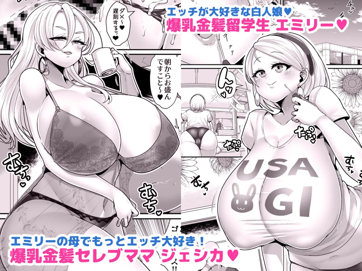 Hだいすき金髪白人爆乳留学生が隣の部屋に引っ越してきた!!3〜爆乳母娘を俺の妻にした!!〜 Hだいすき金髪白人爆乳留学生が隣の部屋に引っ越してきた!!3〜爆乳母娘を俺の妻にした!!〜