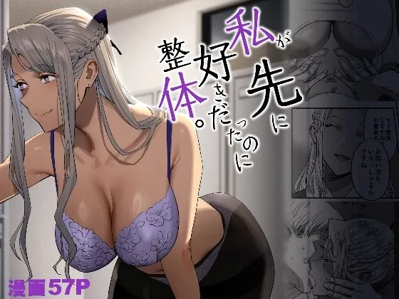 【百合BSS】私が先に好きだったのに整体。