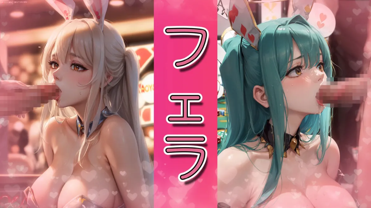 バニーガールとヤリまくれ【画像454枚】