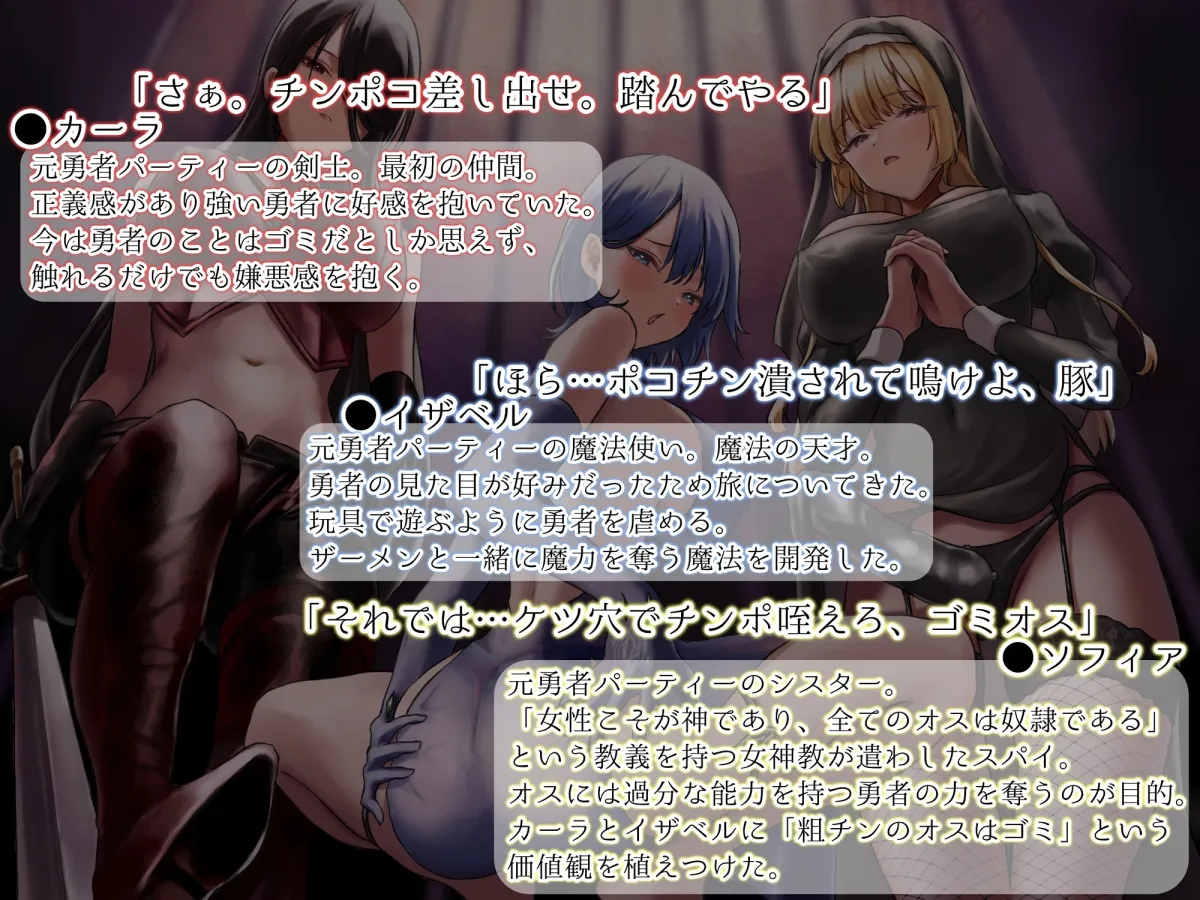 「元」勇者のゴミ汁廃棄~こんなちっさいチンポコのザコオスが勇者のはずがありません ~ 「元」勇者のゴミ汁廃棄~こんなちっさいチンポコのザコオスが勇者のはずがありません ~