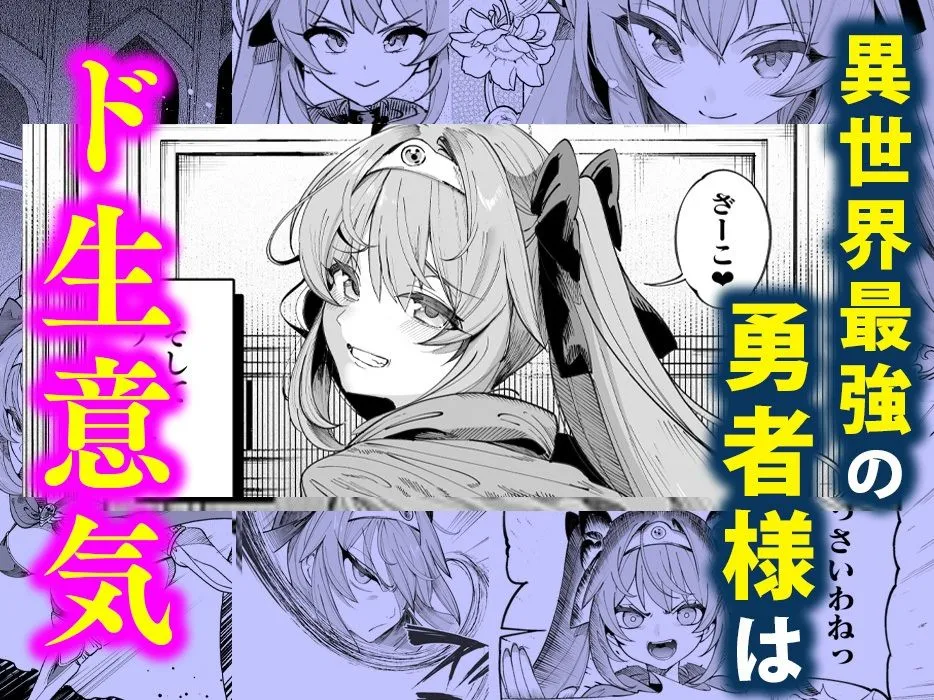 異世界わからせおじさん-勇者陵辱編-