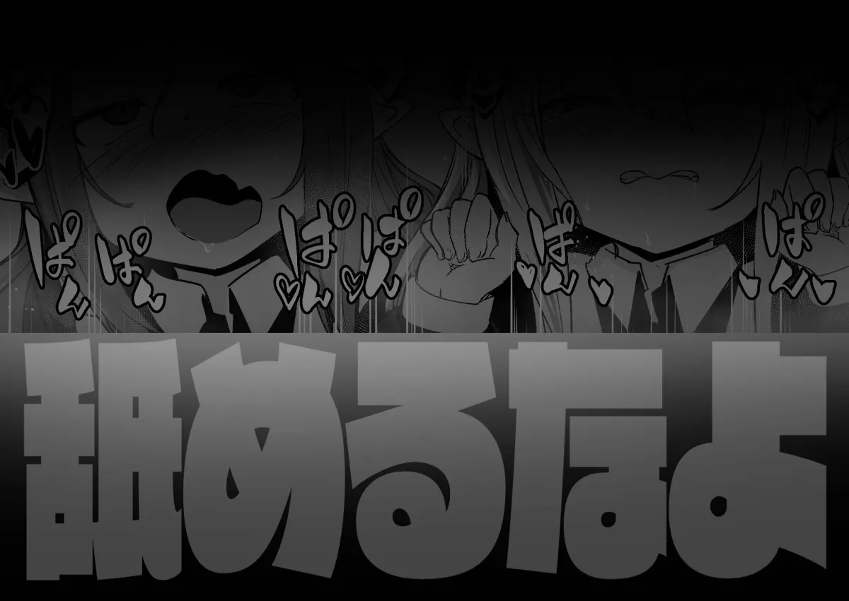 魔族の双子はメイドでメスガキ