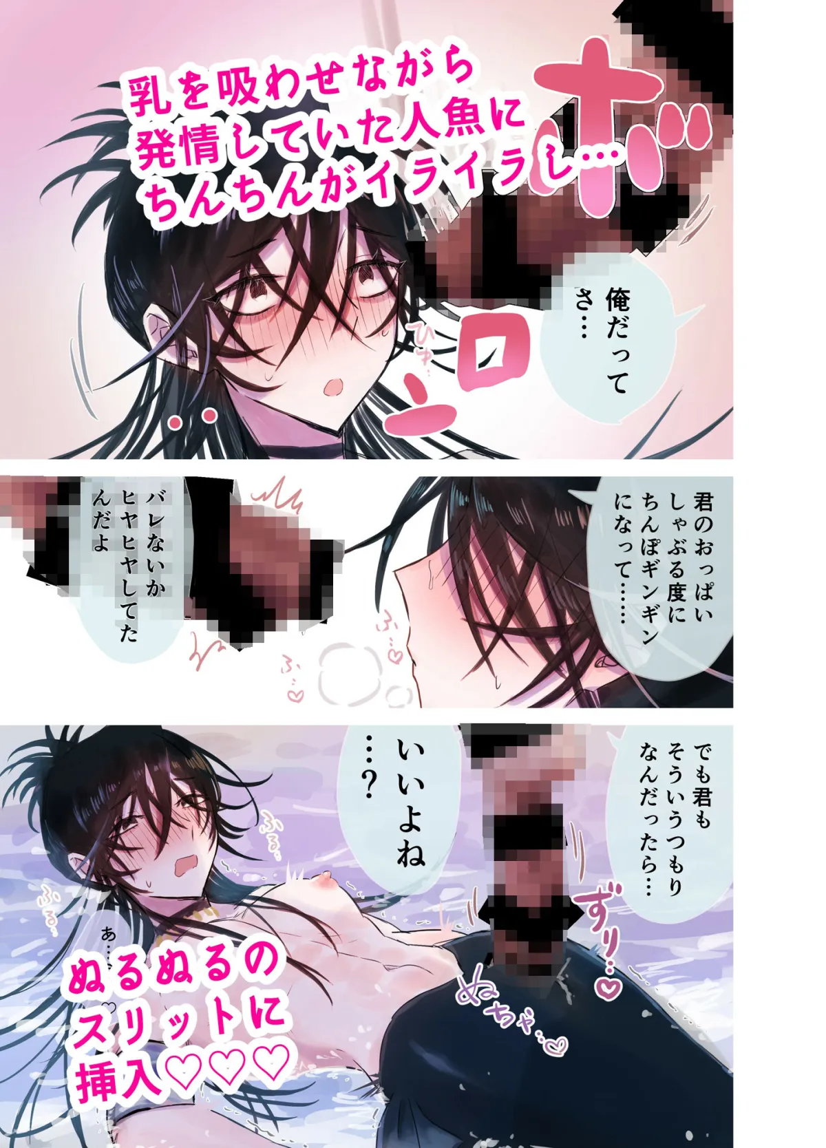 助けてくれた人魚のメスお兄さんとイチャイチャする本