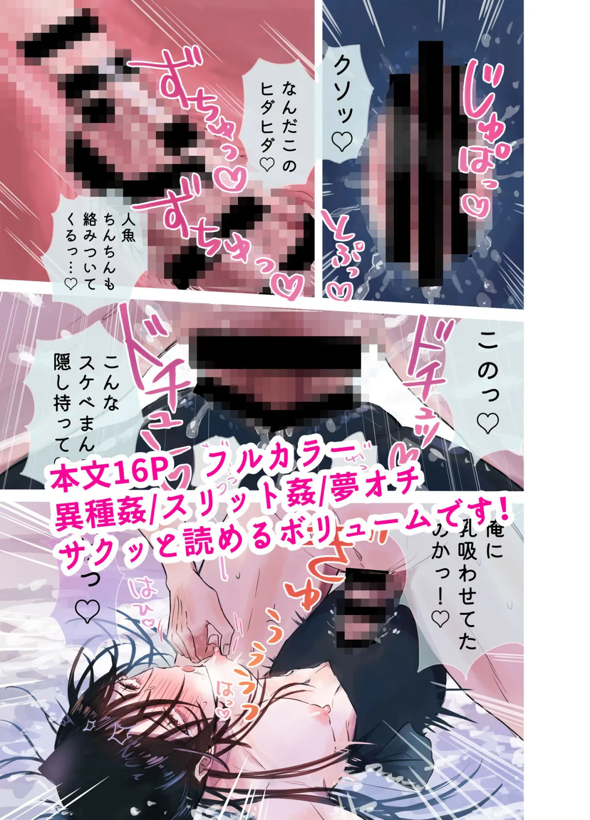 助けてくれた人魚のメスお兄さんとイチャイチャする本