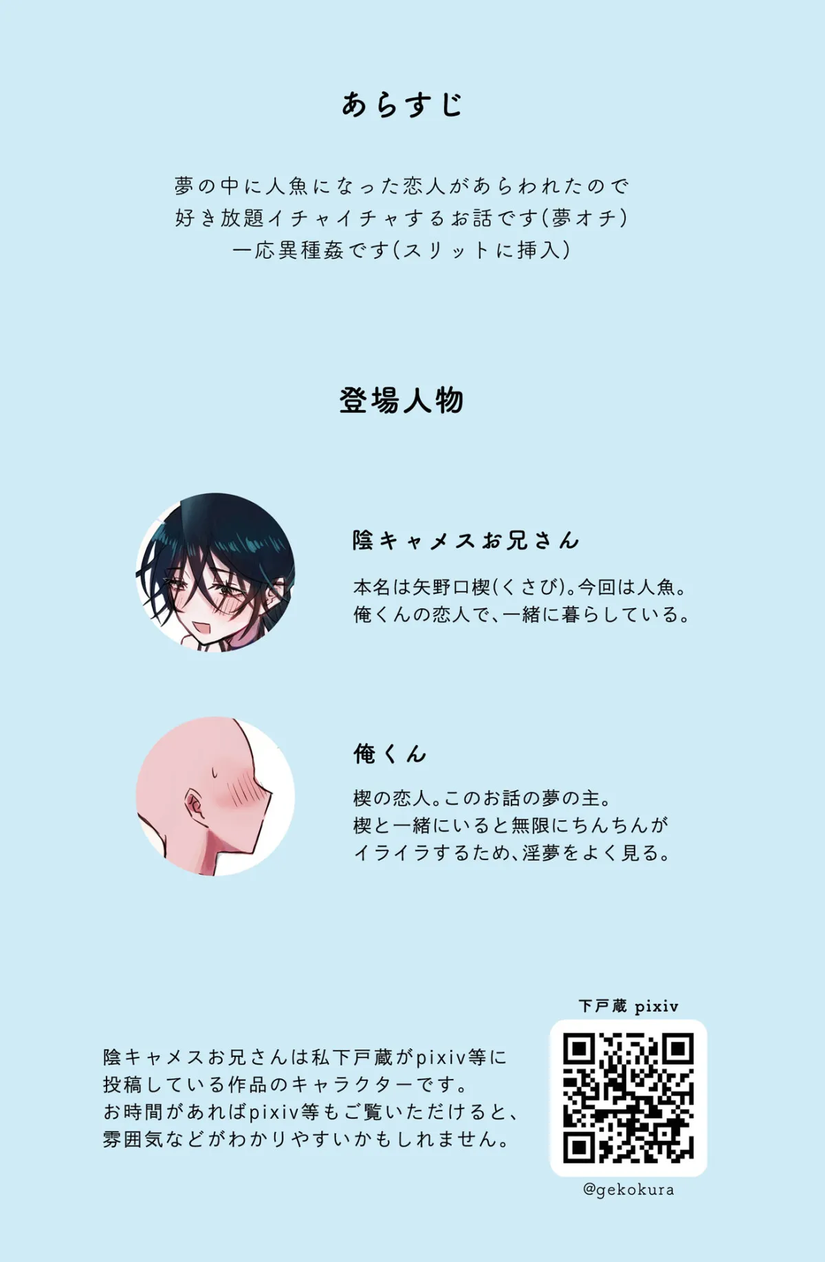 助けてくれた人魚のメスお兄さんとイチャイチャする本