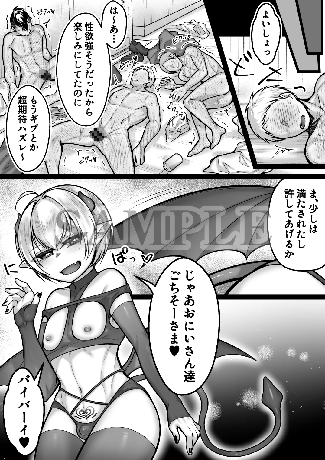 人間界で調子乗ってたメスガキサキュバス♂がドS上級淫魔にわからせられる話