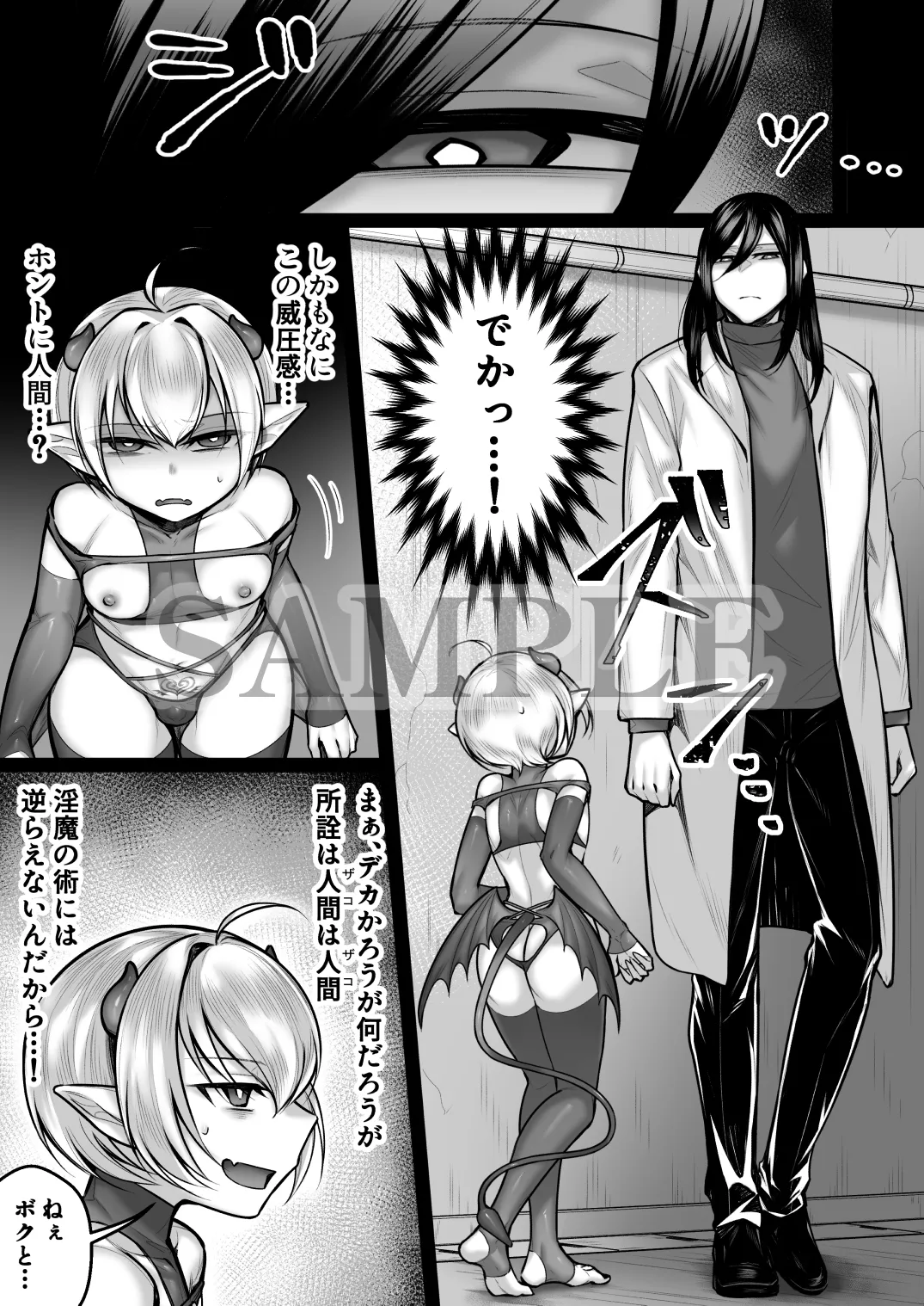 人間界で調子乗ってたメスガキサキュバス♂がドS上級淫魔にわからせられる話