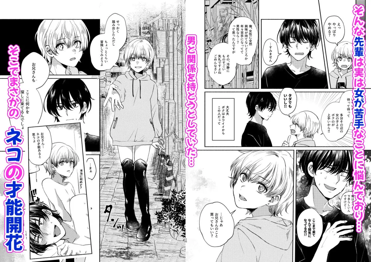 ボクたち付いてます