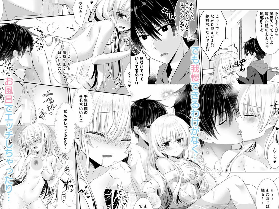 ポンコツ幼なじみとラブホでえっち