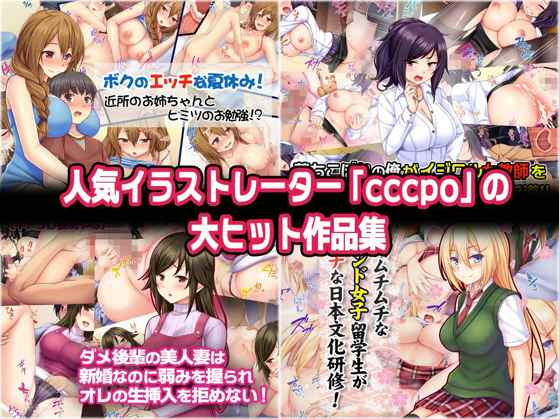 【期間限定】cccpo原画CG集 総集編 20作品お得セット【23/10/16まで】