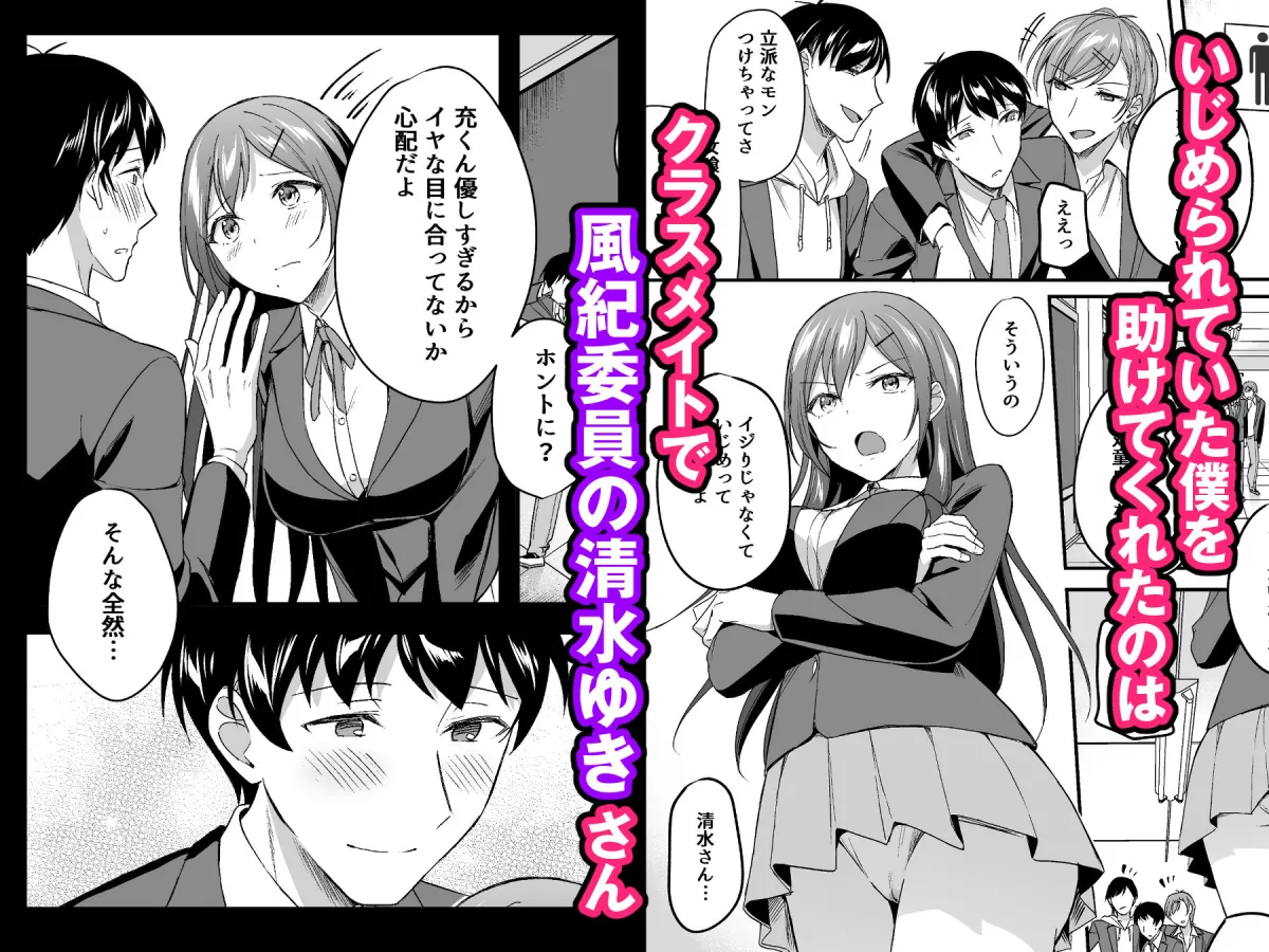 隠れビッチな風紀委員はデカチンな僕とセックスしたい 隠れビッチな風紀委員はデカチンな僕とセックスしたい