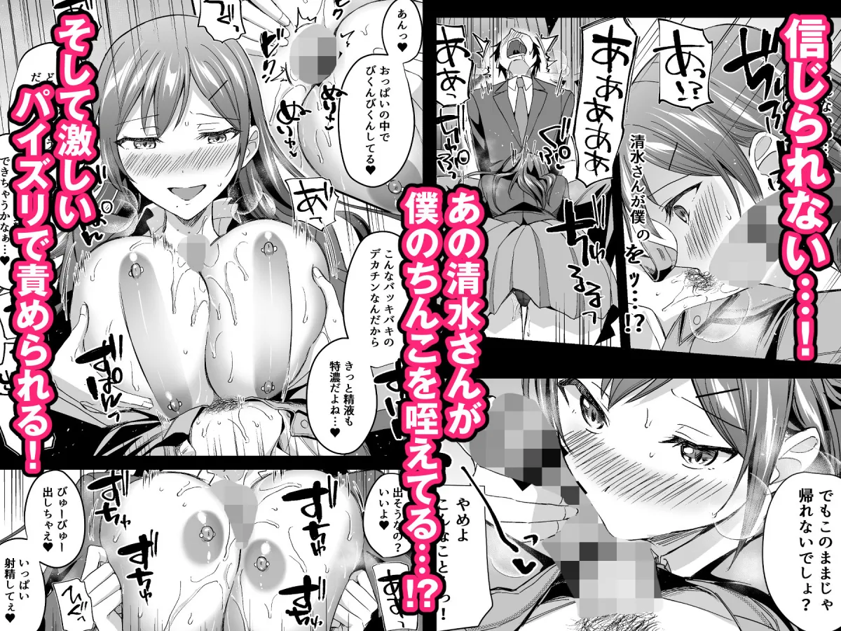 隠れビッチな風紀委員はデカチンな僕とセックスしたい 隠れビッチな風紀委員はデカチンな僕とセックスしたい