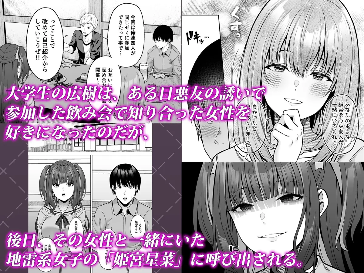 私の体、お貸しします。地雷系女子編 私の体、お貸しします。地雷系女子編