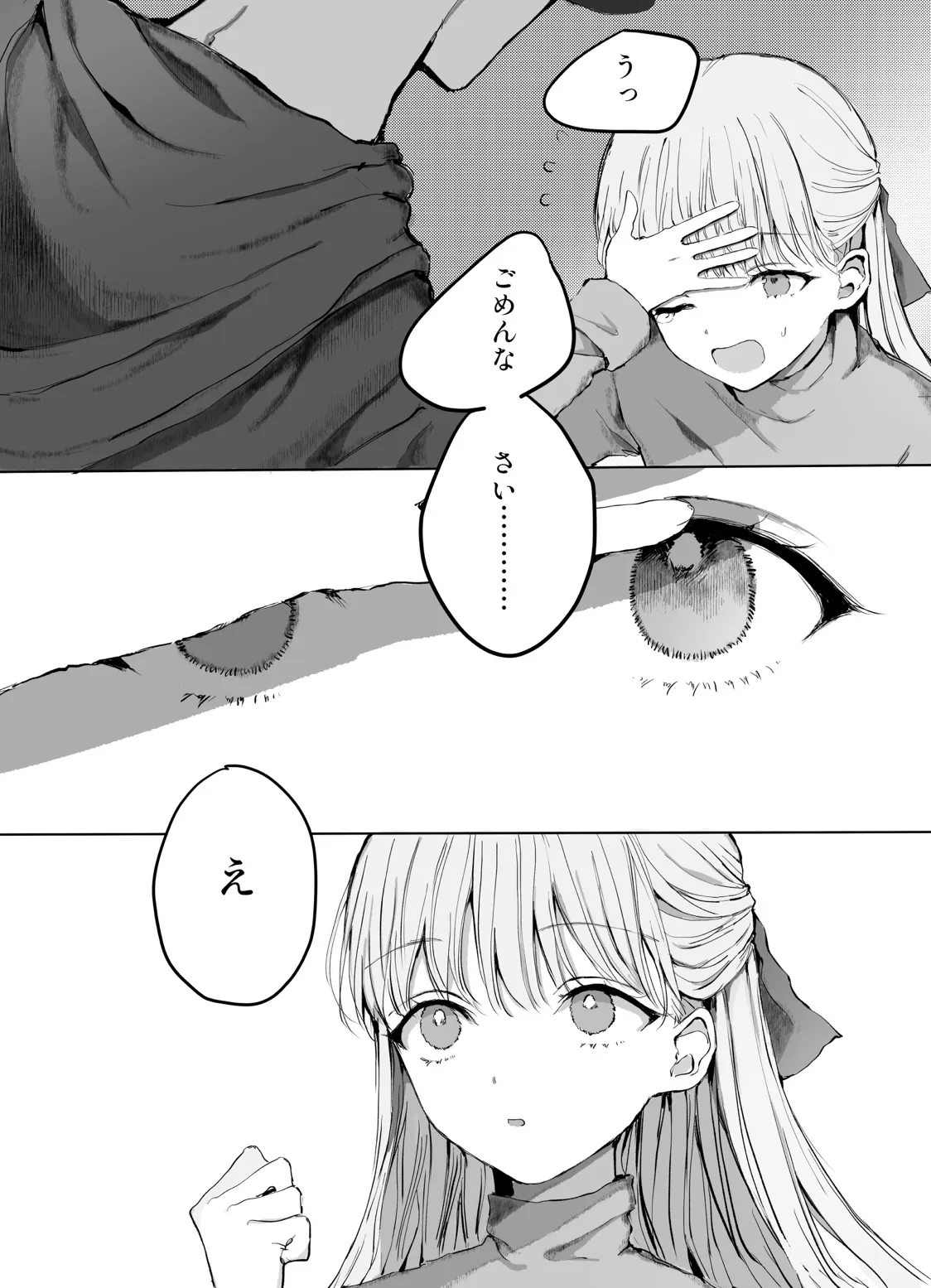 弟に痴漢されています