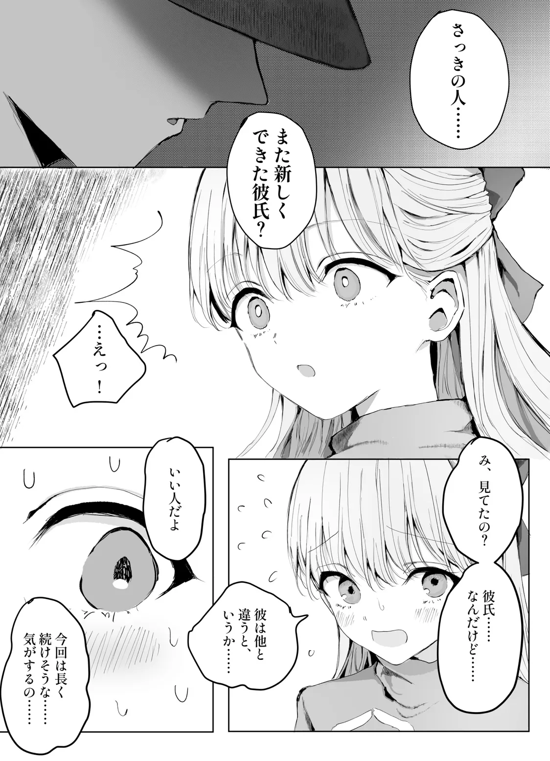 弟に痴漢されています