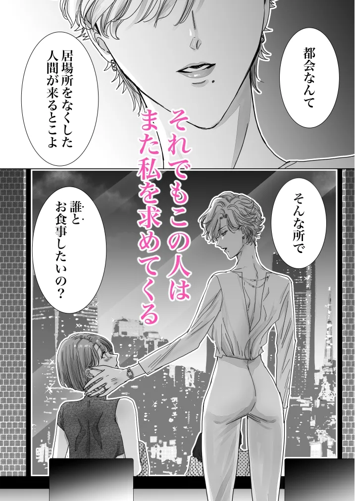 ノンケ女、レズビアン人妻にNTRます。2 ノンケ女、レズビアン人妻にNTRます。2