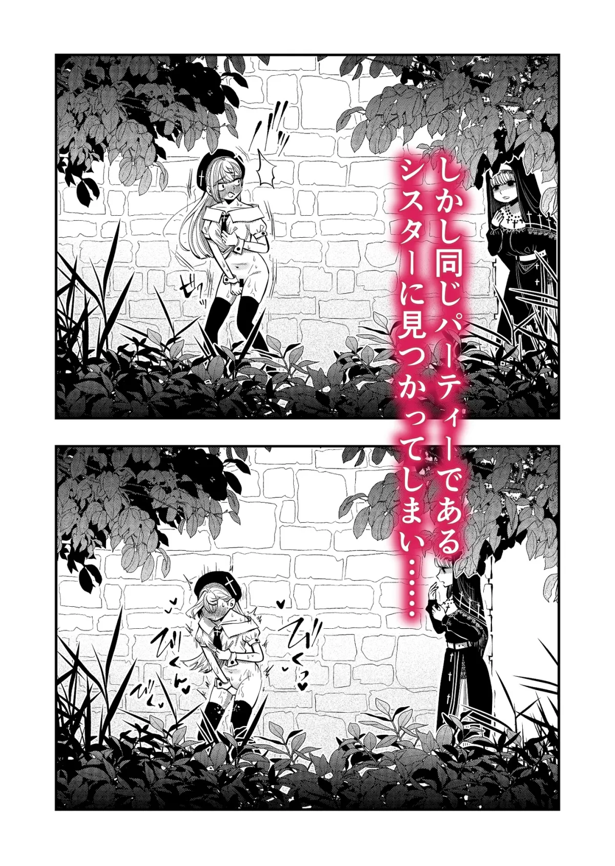 【百合】パーティーのヒーラー共がコソコソ裏で何かしてるんだが?