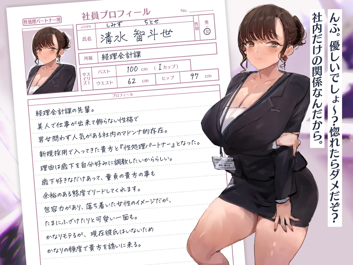 【CV:かの仔】超美人な智斗世さんと社内で甘オホエッチしても許される会社『社内ルール:性処理パートナー』【イラスト:C.ぶち】 【CV:かの仔】超美人な智斗世さんと社内で甘オホエッチしても許される会社『社内ルール:性処理パートナー』【イラスト:C.ぶち】