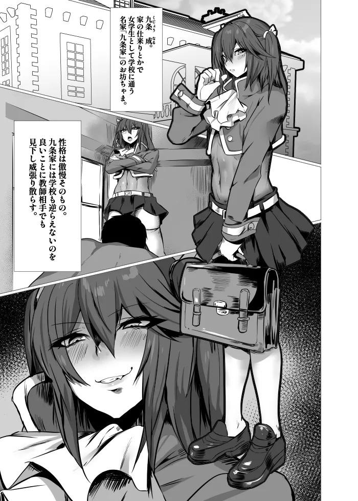 生意気お嬢様♂雌堕ち性活指導 生意気お嬢様♂雌堕ち性活指導