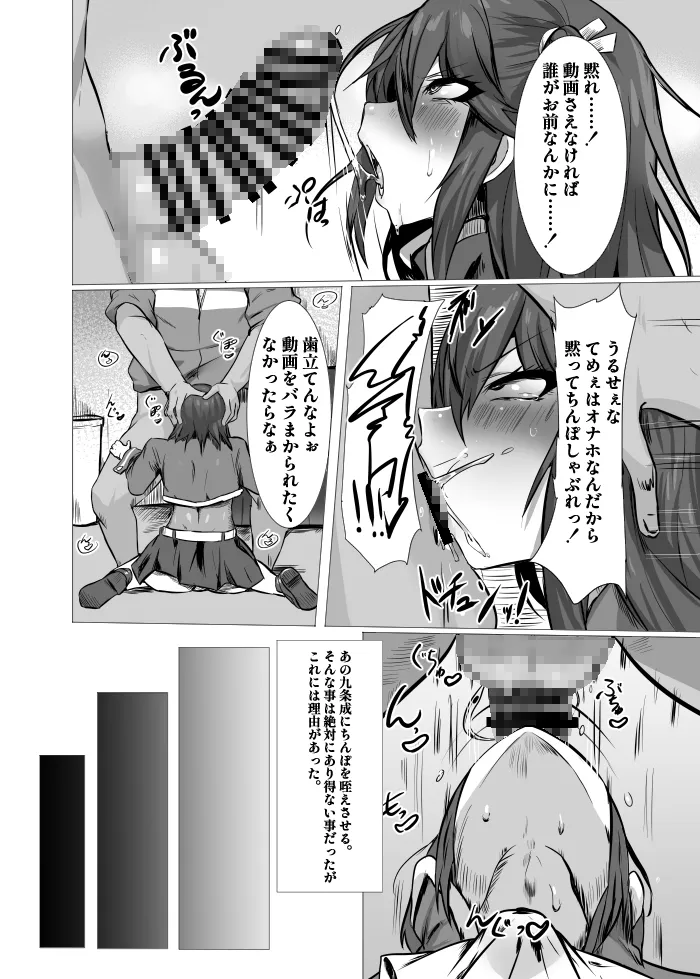 生意気お嬢様♂雌堕ち性活指導 生意気お嬢様♂雌堕ち性活指導