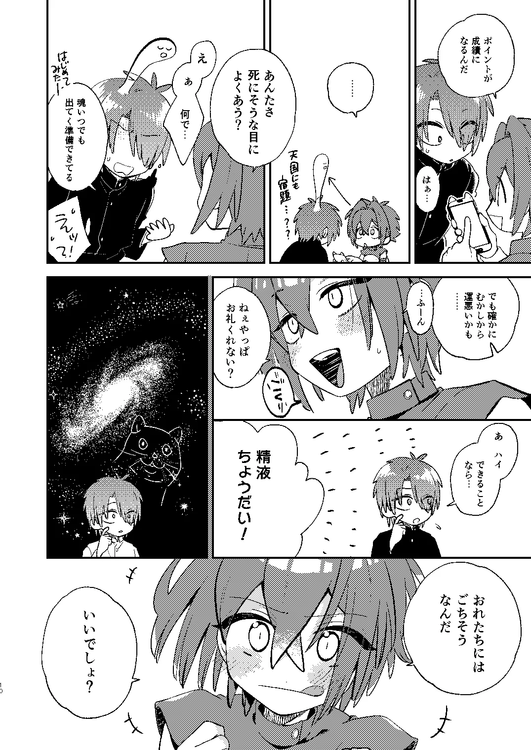 天使くんのおしごとっ!