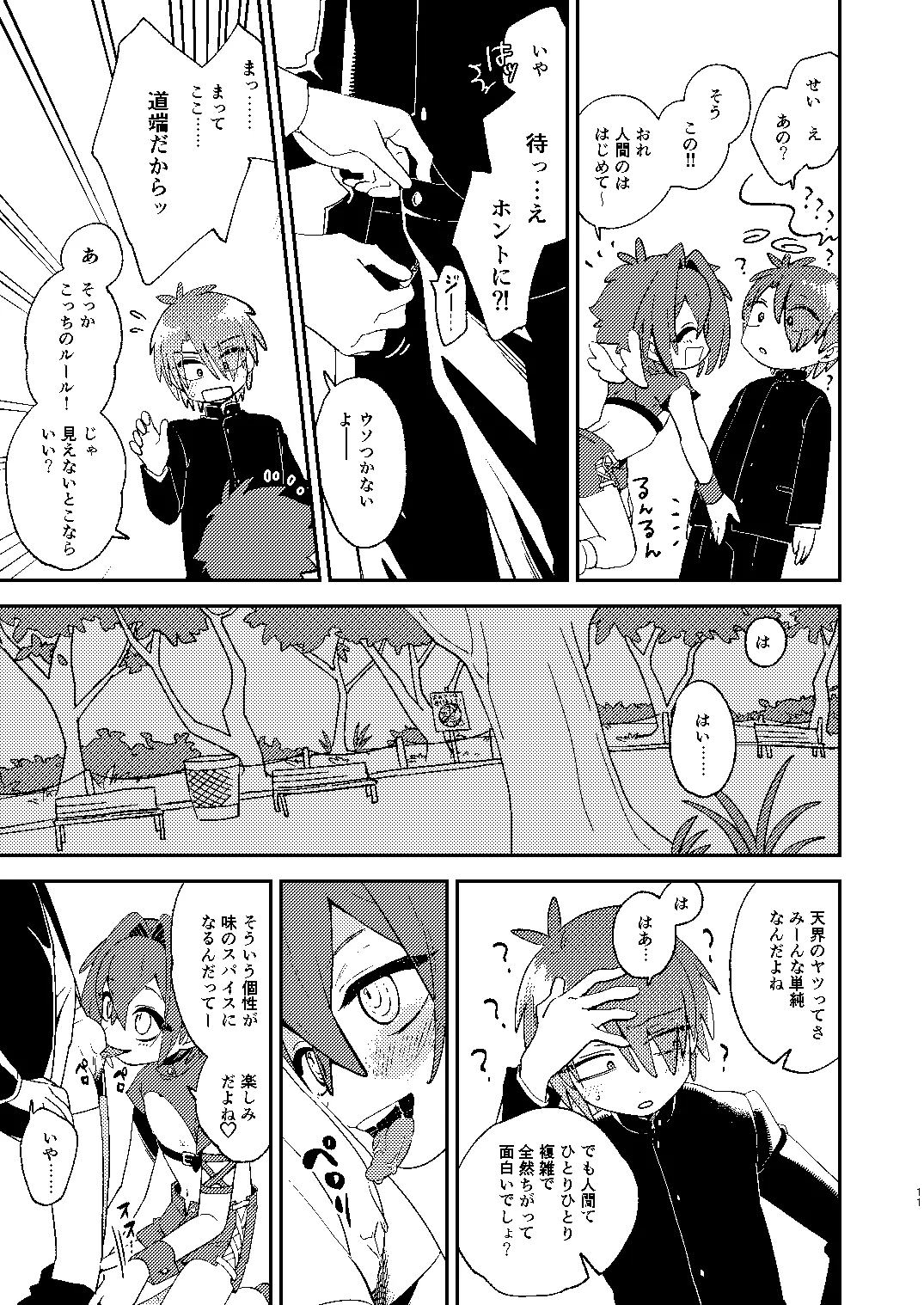 天使くんのおしごとっ!